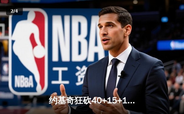 约基奇狂砍40+15+13创历史纪录，掘金加时险胜勇士迎六连胜 - 2