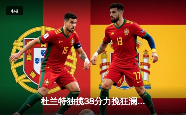 杜兰特独揽38分力挽狂澜，太阳加时险胜掘金锁定季后赛席位 - 4