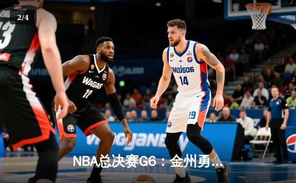 NBA总决赛G6：金州勇士逆转夺冠，库里狂砍43分加冕FMVP - 2