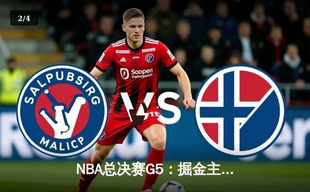 NBA总决赛G5：掘金主场加时险胜热火，约基奇40+三双创历史 - 2